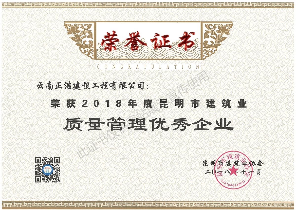 2018年質量管理優秀企業