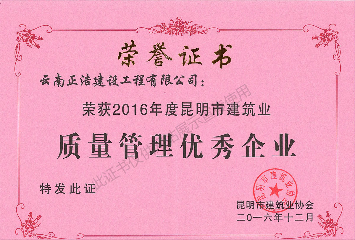 2016年度度質量管理優秀企業